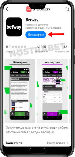 betway huawei app инсталиране