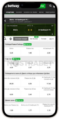 betway ios залози на живо