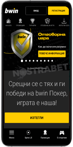 bwin poker app андроид начало