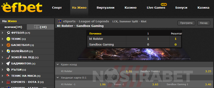 efbet залози на е-спортове на живо