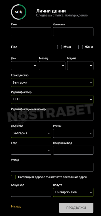 елит бет регистрация: стъпка 2