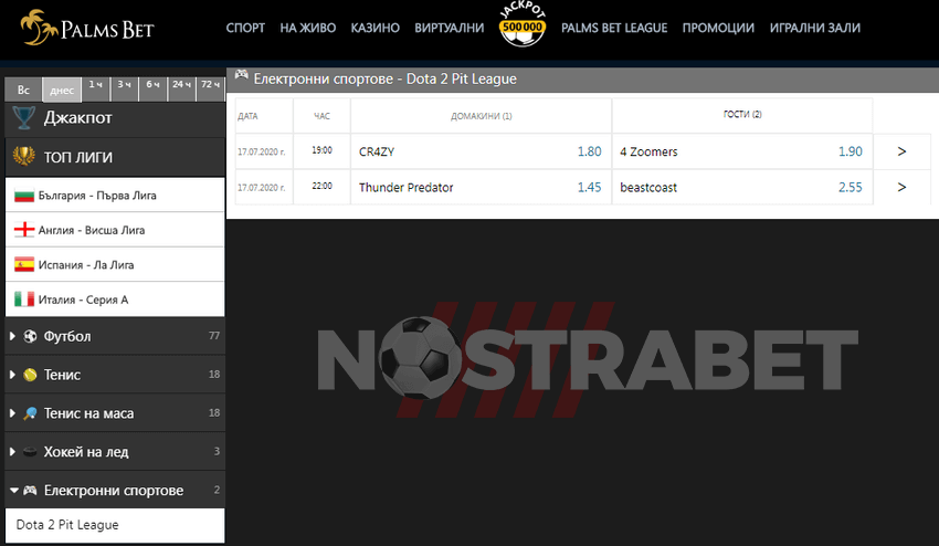 палмсбет раздел залози на е-спортове