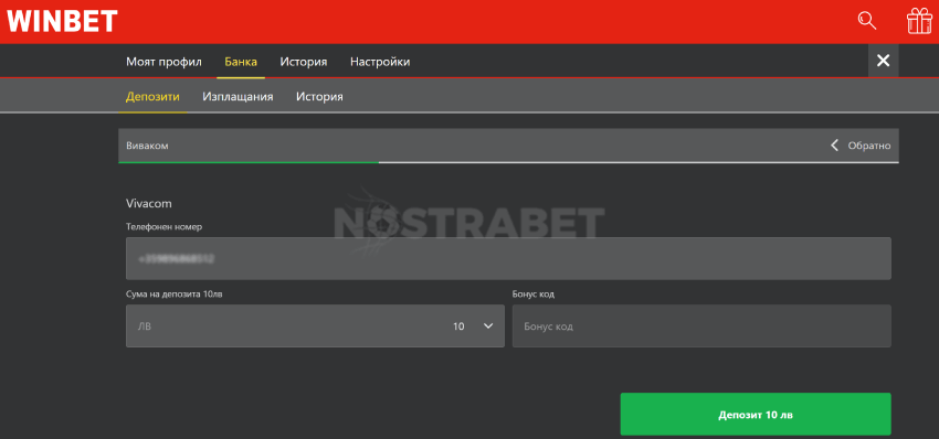 winbet депозит сметка Виваком